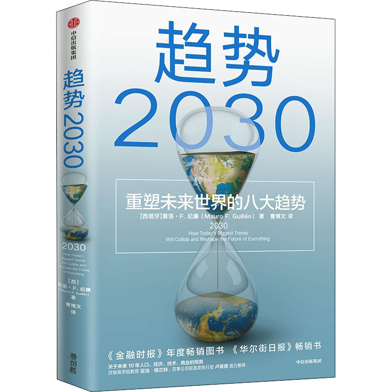 Sách chính hãng: Xu hướng 2030: Tám xu hướng định hình lại thế giới tương lai 9787521740011 CITIC Press
