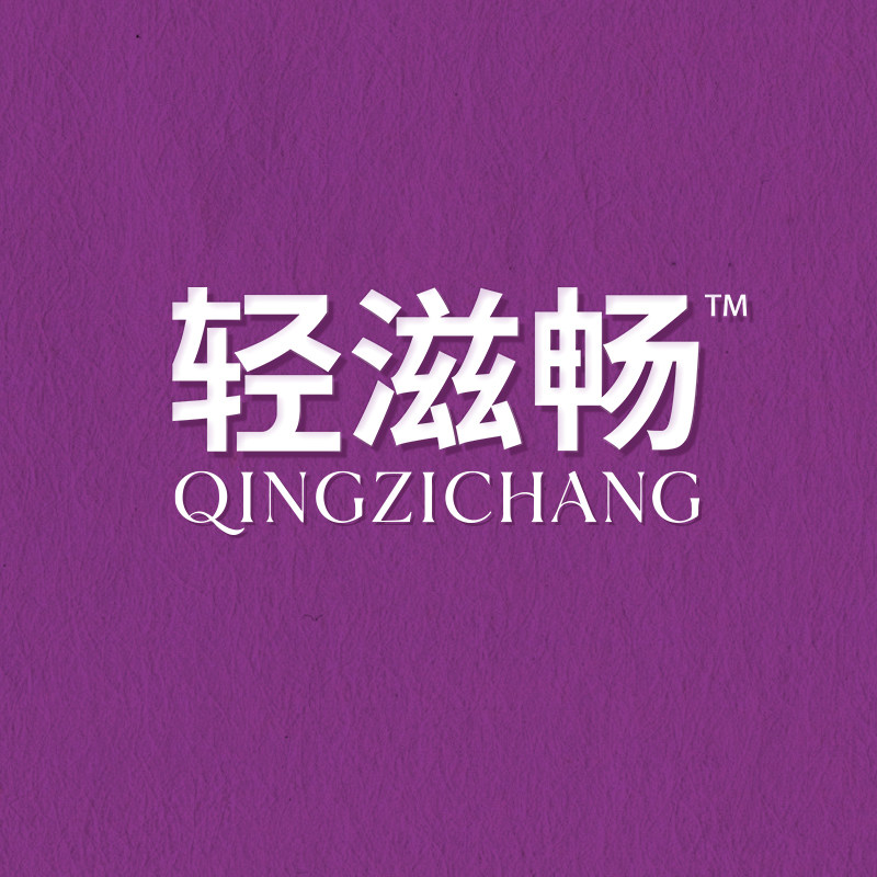 轻滋畅旗舰店的LOGO