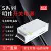 Mingwei S-500W-12V switching power supply 12V42A500W24V36V48VLED light strip monitoring security equipment