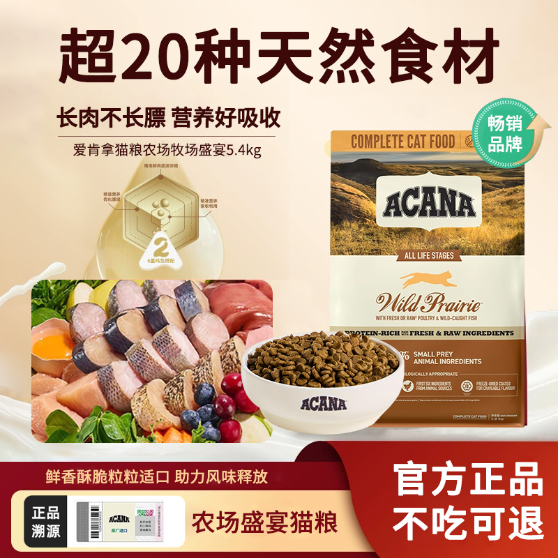 Acana Cat Farm Feast Ocean Feast Complete Cat Food Imported Genuine Anti-Counterfeit