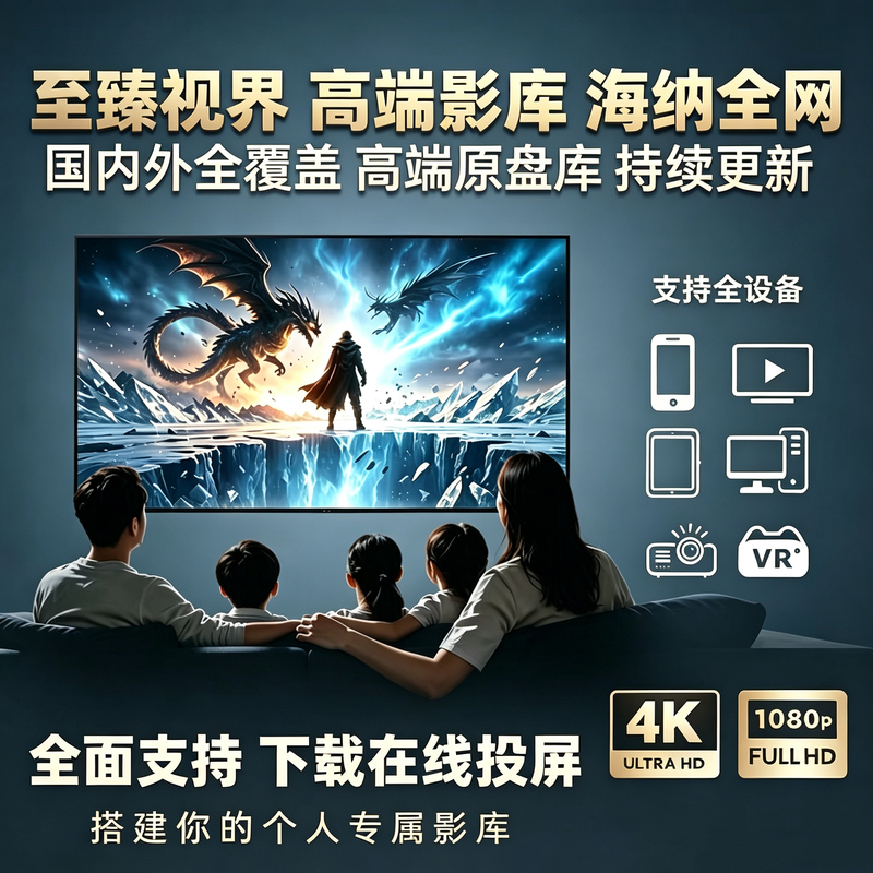 [Hot Recommendation] 4K Movie Library High-Definition Media Library Online Tv Blu-Ray Dolby Ultra Hd Original Discs