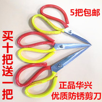 Buy 10 get 1 free Huaxing electroplating anti-rust scissors stainless manganese steel household industrial civil leather rubber kitchen