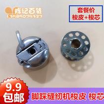Old-fashioned foot sewing machine special stainless steel shuttle leather shuttle core shuttle thread shuttle lock core shuttle sleeve matching price