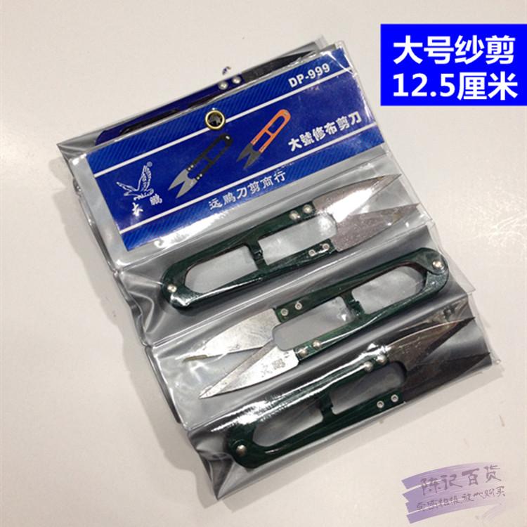 12 Dapeng large spring yarn scissors cross stitch garment factory special tools household fabric enlarged thread cut