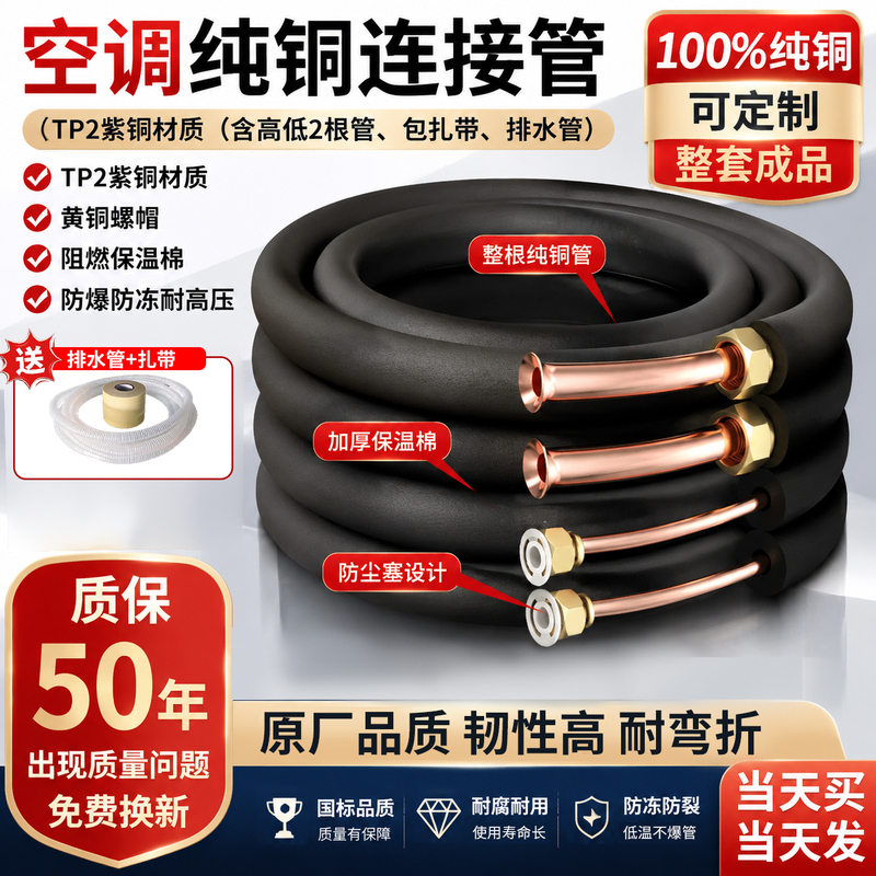 Air Conditioning Copper Pipe, Special Extension Pipe for Air Conditioners, Thickened T2 Pure Copper Pipe, Universal for 1 Hp, 1.5 Hp, 2P, 3P, 5P, No Welding Required Air Conditioning Copper Pipe, Special Extension Pipe for Air Conditioners, Thickened T2 Pure Copper Pipe, Universal for 1 Hp, 1.5 Hp, 2P, 3P, 5P, No Welding Required