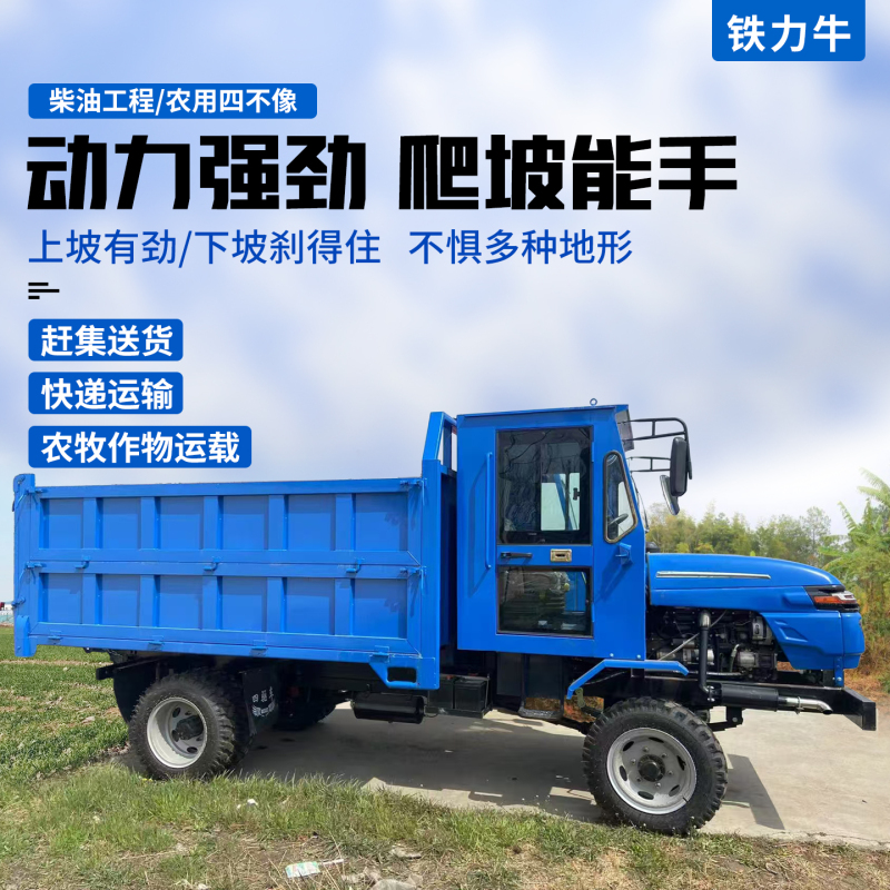 Four-Wheel Drive Dump Truck, Not Like a Crawler, Diesel-Powered, High-Horsepower Farm Transport Vehicle, Self-Unloading Dump Truck