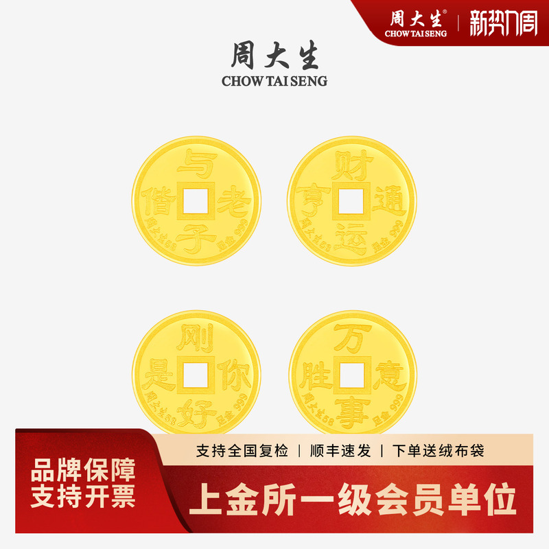 Zhou Taisheng Gold Investment Coins Pure Gold Peace and Joy Coins Collectible Crafts Birthday Gift for Girlfriend