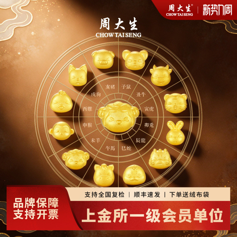 Zhou Taisheng Gold Investment Gold Beans Pure Gold Twelve Zodiac Lucky Beans Collection Gift for Baby's Birthday