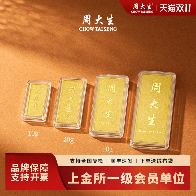 Zhou Taisheng Gold 10g Pure Gold Au999.9 Gold Bar Investment Gold Heritage Gold Nugget Gold Brick Gift Collection Present