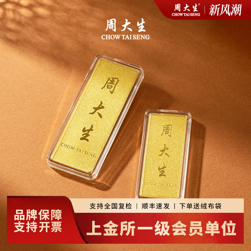 Zhou Taisheng Gold Casting Bar 10g Pure Gold Au999.9 Investment Gold Collection Gift Solid Gold Bar Zhou Taisheng Gold Casting Bar 10g Pure Gold Au999.9 Investment Gold Collection Gift Solid Gold Bar