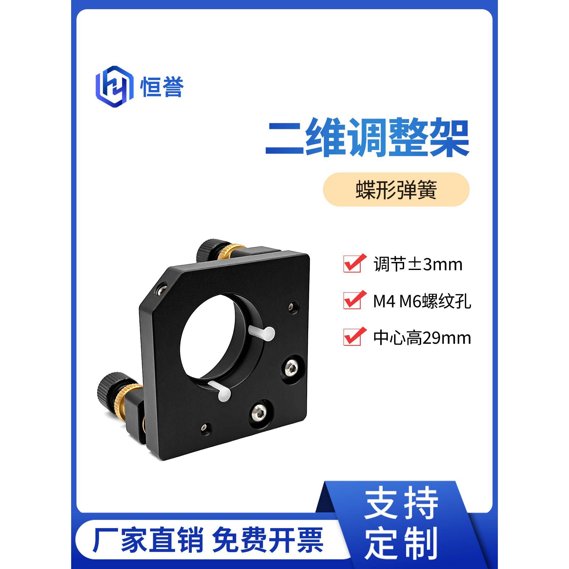 Optical frame two-dimensional adjustment stand simple adjustment stand support lens fixture lens fine-tuning stand precision fine-tuning