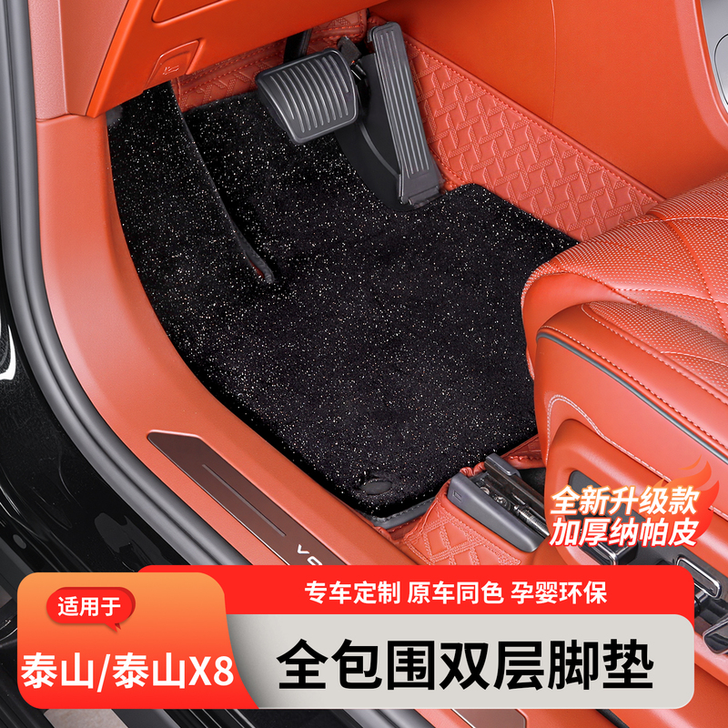 Suitable for Lantu Taishan/X8 Car Full Surround Floor Mats, Leather-Specific Starry Sky Carpet Floor Mats, Interior Accessories Suitable for Lantu Taishan/X8 Car Full Surround Floor Mats, Leather-Specific Starry Sky Carpet Floor Mats, Interior Accessories