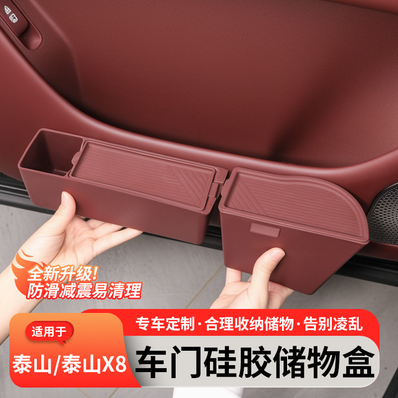 Подходит для дверного ящика для хранения Lantu Taishan/X8, бокового коврика для хранения автомобиля, аксессуаров для интерьера