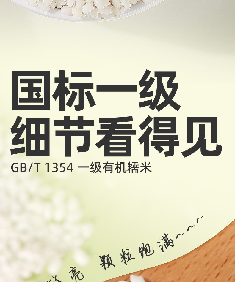 安享好物 安享A级糯米-九月的诗有机糯米 国标