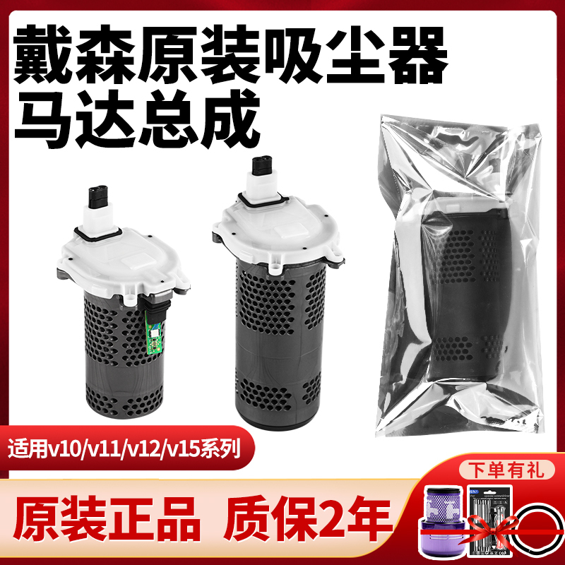 Suitable for Dyson Vacuum Cleaner V10V11V12V15 Motor Motor Assembly American Version Original Accessories