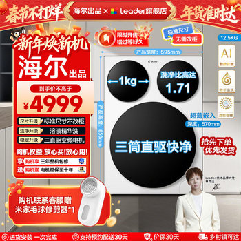 Haier Produces the Commander Haier Washing Machine, a Three-Tub Lazy Roller Washing Machine for Home Use, Fully Automatic, Official Flagship Store Genuine Product