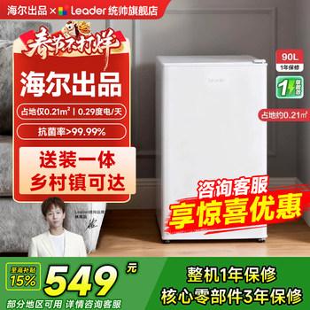 Haier Produces the Commander Mini Refrigerator for Home Use, Small-Sized for Rental Apartments, Mini Refrigeration, First-Class Energy Efficiency, Official Flagship Store Genuine Product