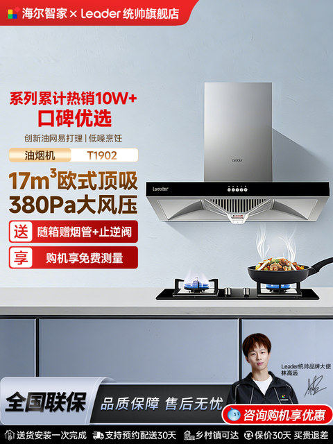 Haier Produces the Leader Haier Range Hood, a Household Kitchen Range Hood with High Suction Power