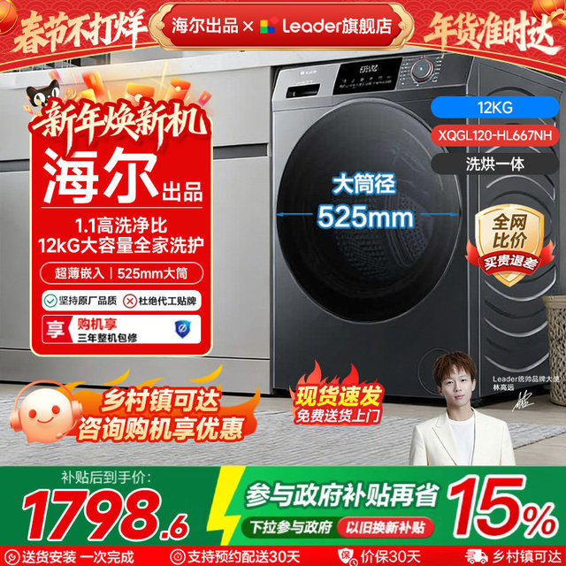 Haier Produces the Commander Haier Washing Machine, a Fully Automatic Small Household Drum Washing and Drying Machine, Official Flagship Genuine Product