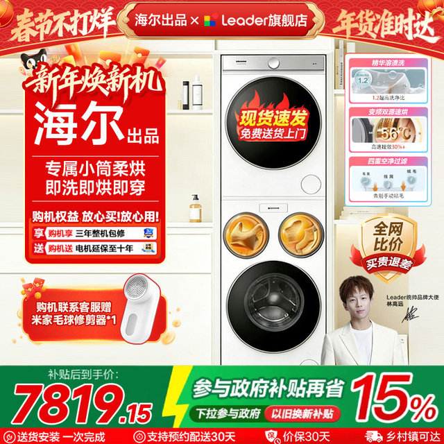 Haier produces Commander Lazy Three-tube Washing Machine Double Drying Fully Automatic Washing and Drying Set ProMax Edition Official Genuine