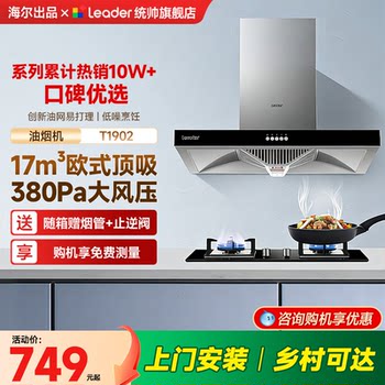 Haier Produces the Leader Haier Range Hood, a Household Kitchen Range Hood with High Suction Power