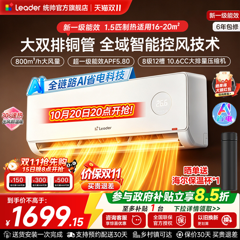 Haier's 1.5 Hp Ultra-Energy-Saving Air Conditioner for Home Use in Bedrooms, with Dual-Row 7mm Copper Tubes, New First-Class Energy Efficiency