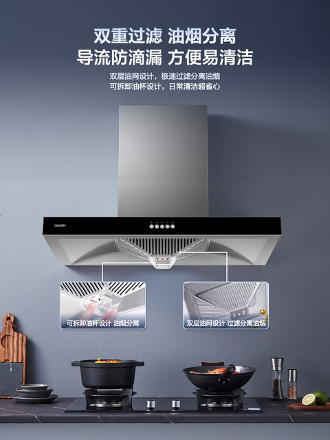 Haier Produces the Leader Haier Range Hood, a Household Kitchen Range Hood with High Suction Power