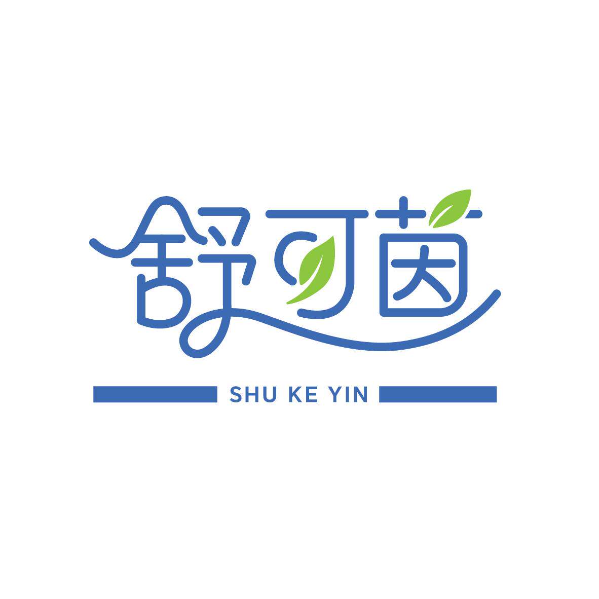舒可茵正品品牌店
