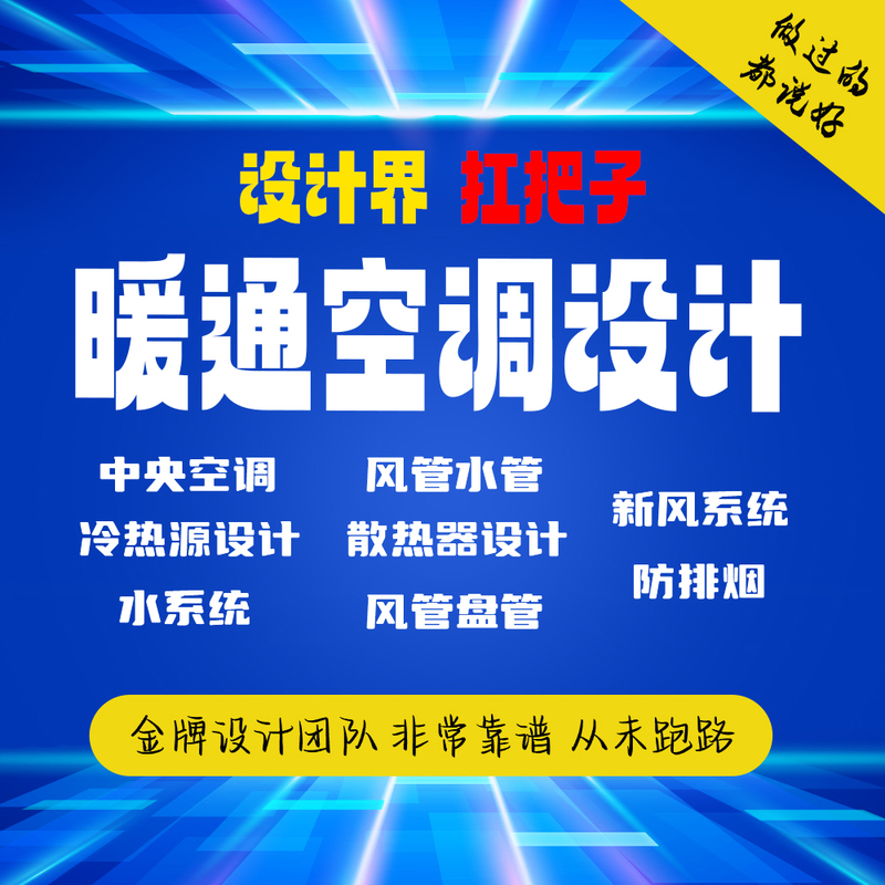 Jianhuan Hvac Design, Central Air Conditioning Cad, Heat Pump Heating, Hot and Cold Water Heating Design, Load Calculation Jianhuan Hvac Design, Central Air Conditioning Cad, Heat Pump Heating, Hot and Cold Water Heating Design, Load Calculation