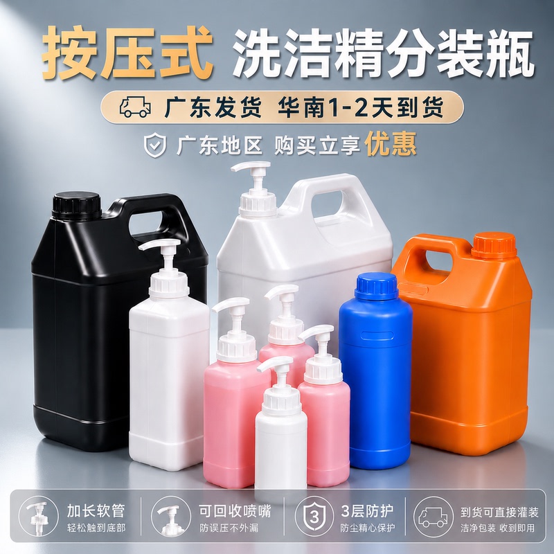 Detergent and Laundry Liquid with Pump Head, Press-Type Dispensing Bottle, Square Water Bucket, Flat Jug, Alcohol Disinfectant Water Plastic Bucket 5L
