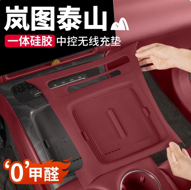 Suitable for Lantu Taishan Central Control Wireless Charging Pad, Water Cup Holder, Car Interior Decoration, Silicone Protective Products, Complete Set of Accessories Suitable for Lantu Taishan Central Control Wireless Charging Pad, Water Cup Holder, Car Interior Decoration, Silicone Protective Products, Complete Set of Accessories