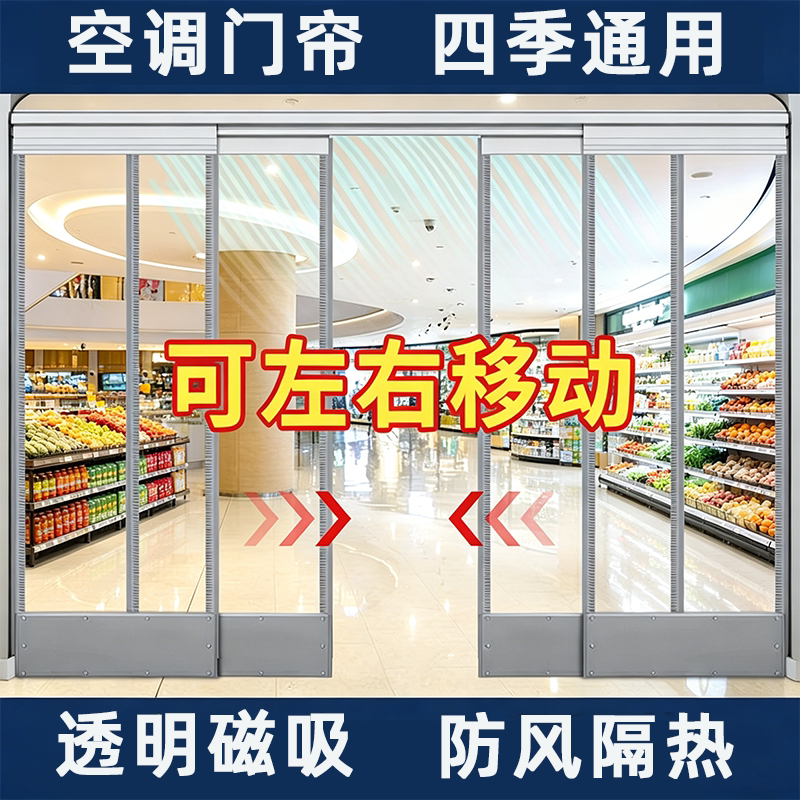 Air Conditioning Magnetic Door Curtain, Thickened Windproof Commercial Partition Curtain, Anti-Cold Air Curtain, Pvc Transparent Soft Door Curtain Air Conditioning Magnetic Door Curtain, Thickened Windproof Commercial Partition Curtain, Anti-Cold Air Curtain, Pvc Transparent Soft Door Curtain