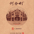 何全利尊胜专卖店