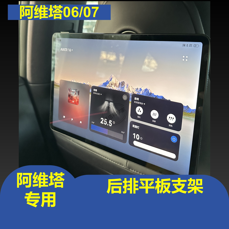 Suitable for Avita 06/07 Rear Seat Tablet Holder, Seat Expansion Dedicated Pad and Mobile Phone Holder Accessories Suitable for Avita 06/07 Rear Seat Tablet Holder, Seat Expansion Dedicated Pad and Mobile Phone Holder Accessories