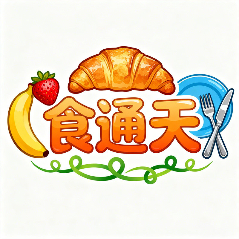 食通天甄选