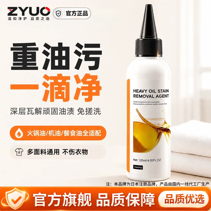 Zyuo Japanese Clothing Cleaner, Oil Stain Remover, Powerful Detergent for Washing Clothes and Oil Stains, Specialized for Dry Cleaning Shops