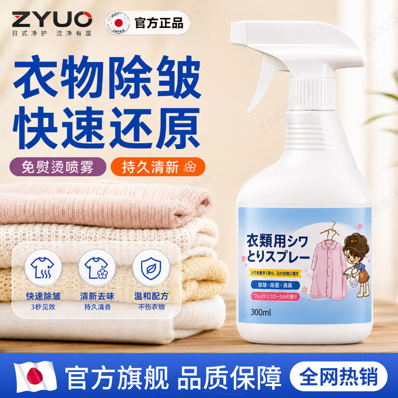 Zyuo Japanese Wrinkle-Removing Spray Anti-Static No-Iron Shirt Suit Pants Silk Clothes Linen Anti-Wrinkle Portable Zyuo Japanese Wrinkle-Removing Spray Anti-Static No-Iron Shirt Suit Pants Silk Clothes Linen Anti-Wrinkle Portable