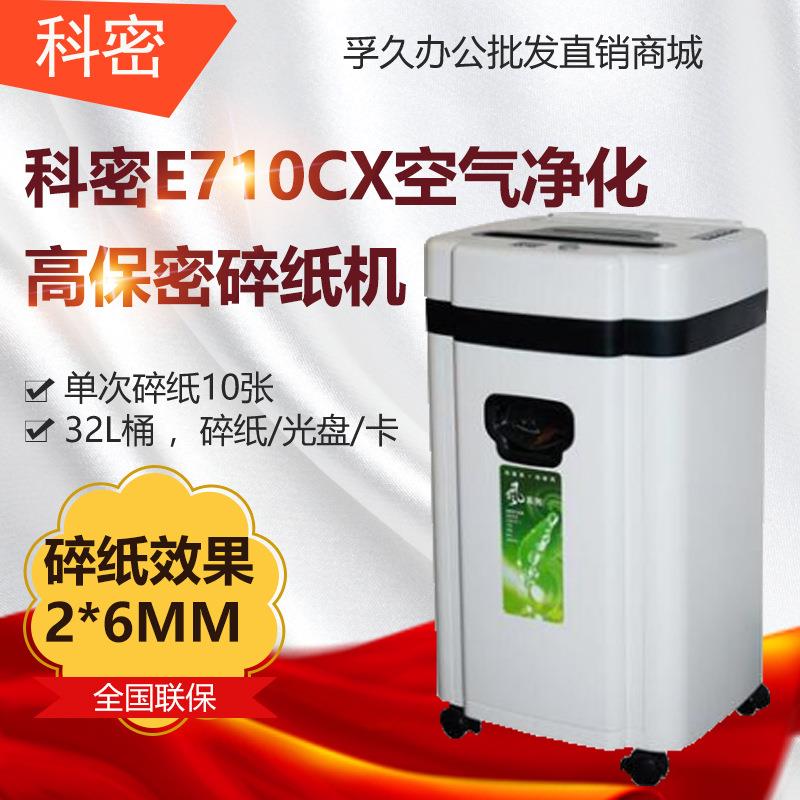 Kemi E710CX paper shredder, air purification shredder all-in-one machine, high security shredder