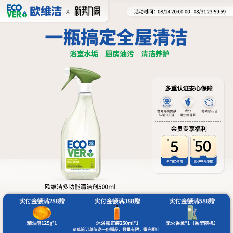 Ecover Natural Plant Fragrance Multi-Purpose Cleaner Refrigerator Deodorizer Kitchen Appliance Cleaner Kitchen Grease Cleaner Ecover Natural Plant Fragrance Multi-Purpose Cleaner Refrigerator Deodorizer Kitchen Appliance Cleaner Kitchen Grease Cleaner