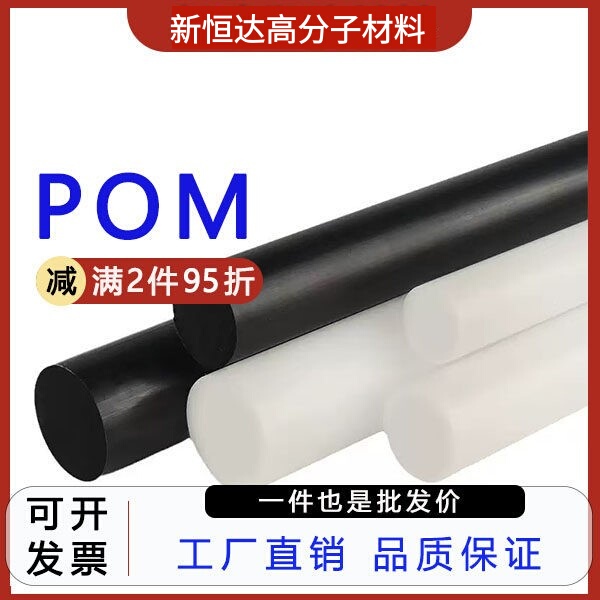 Dupont Imported Pom Rod from the United States, Delrin 100P Round Rod, White Homogeneous Polyoxymethylene Pom-H Rod Material