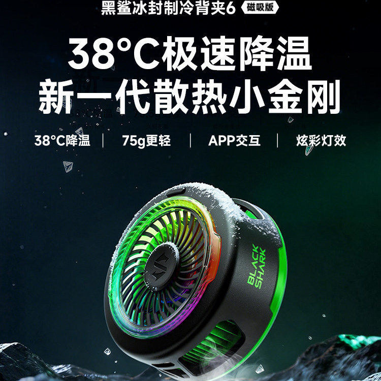 Black Shark マグネット式ラジエーター 6 スマートフォンクリップ 半導体冷却機能付き、軽量、Apple iPhone 17 用冷却装置、ゲーミング冷却デバイス、コンパクトで持ち運び可能、Delta King