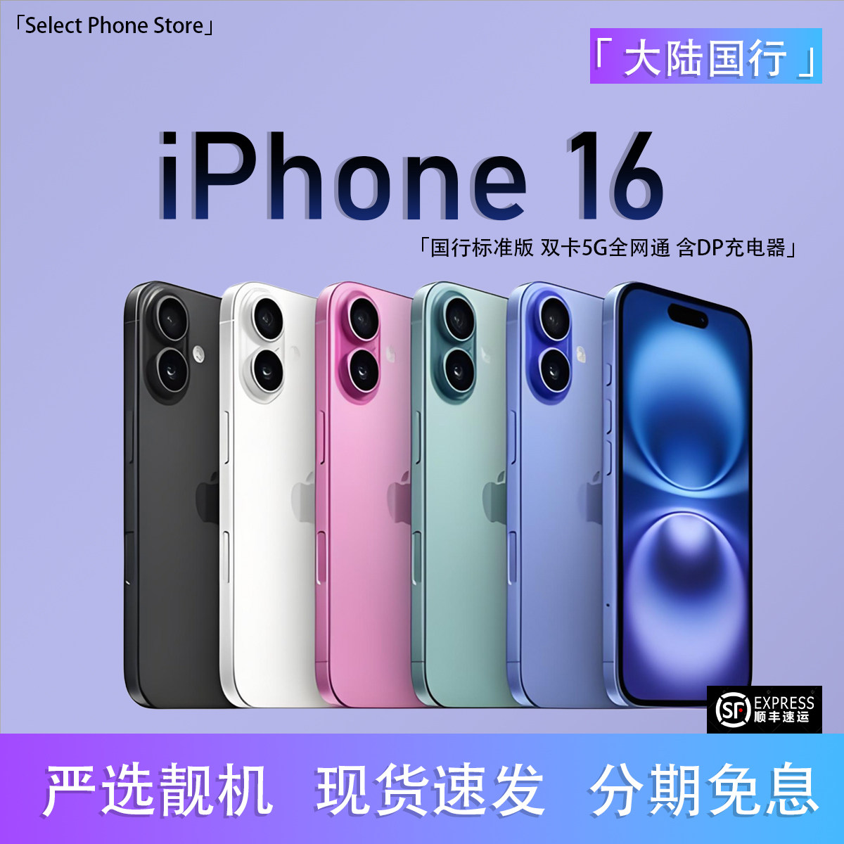 国行iPhone 16真来了！双卡全网通+Type-C，等等党赢了_手机_淘宝数码网