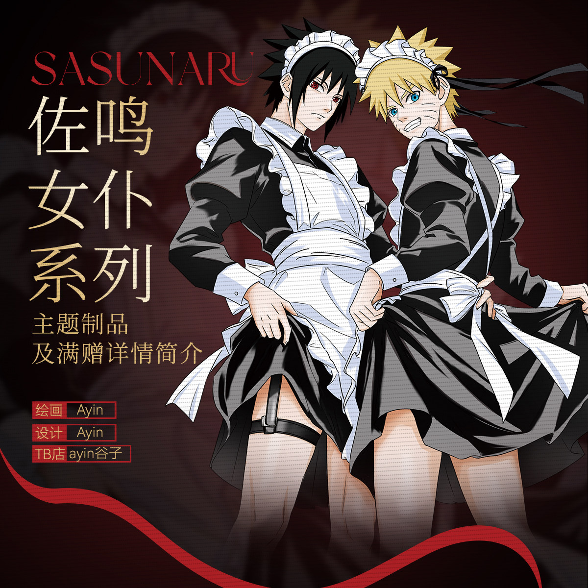 [in Stock] Naruto Sasuke Maid Series Acrylic Products Standee/Keychain/Transparent Card