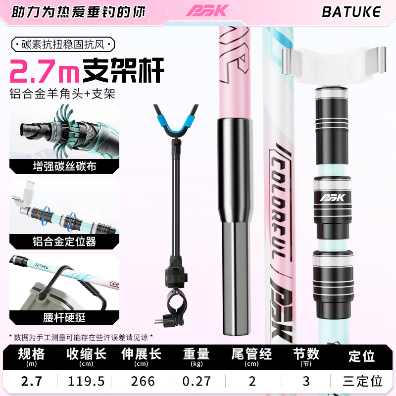 八途客新款粉蓝超轻超硬碳素支架全金属配件炮台支架台钓地插架杆