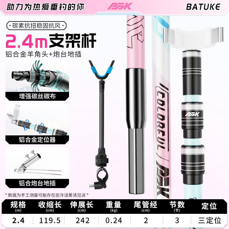 八途客新款粉蓝超轻超硬碳素支架全金属配件炮台支架台钓地插架杆