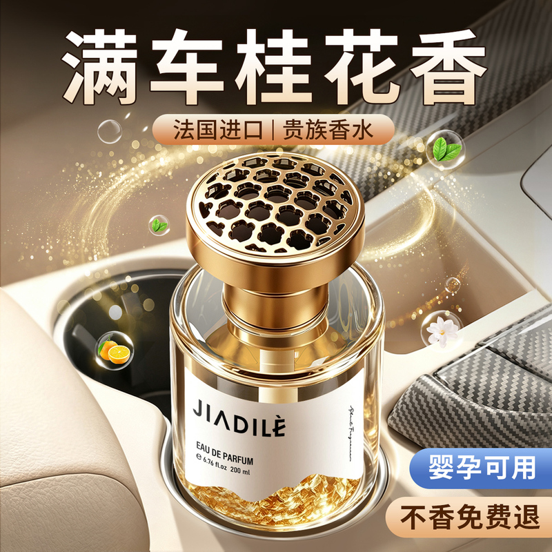 Osmanthus Car Fragrance 2026 New Long-Lasting Fragrance High-End Car Perfume Special for Cars Premium Authentic Fragrance