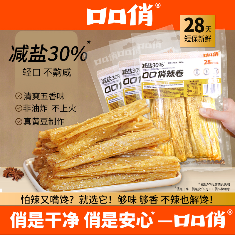 Buy 4 Get 6! Kukouqiao Soybean Rolls, a Specialty from Pingjiang, Hunan, Spicy and Nostalgic Childhood Snacks