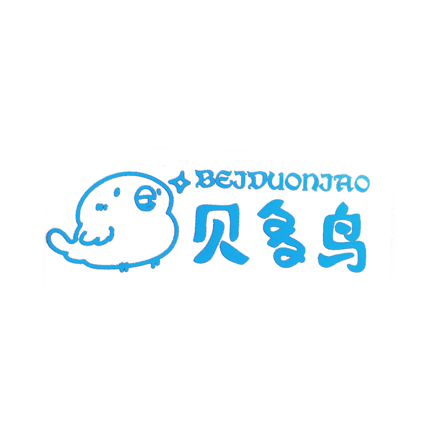 贝多鸟