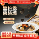 【3份】老广师傅正宗黑松露佛跳墙