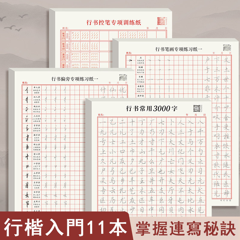 行楷字帖.jpg
